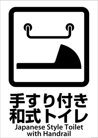 Pictogram232japanesestyle_toilet_wi