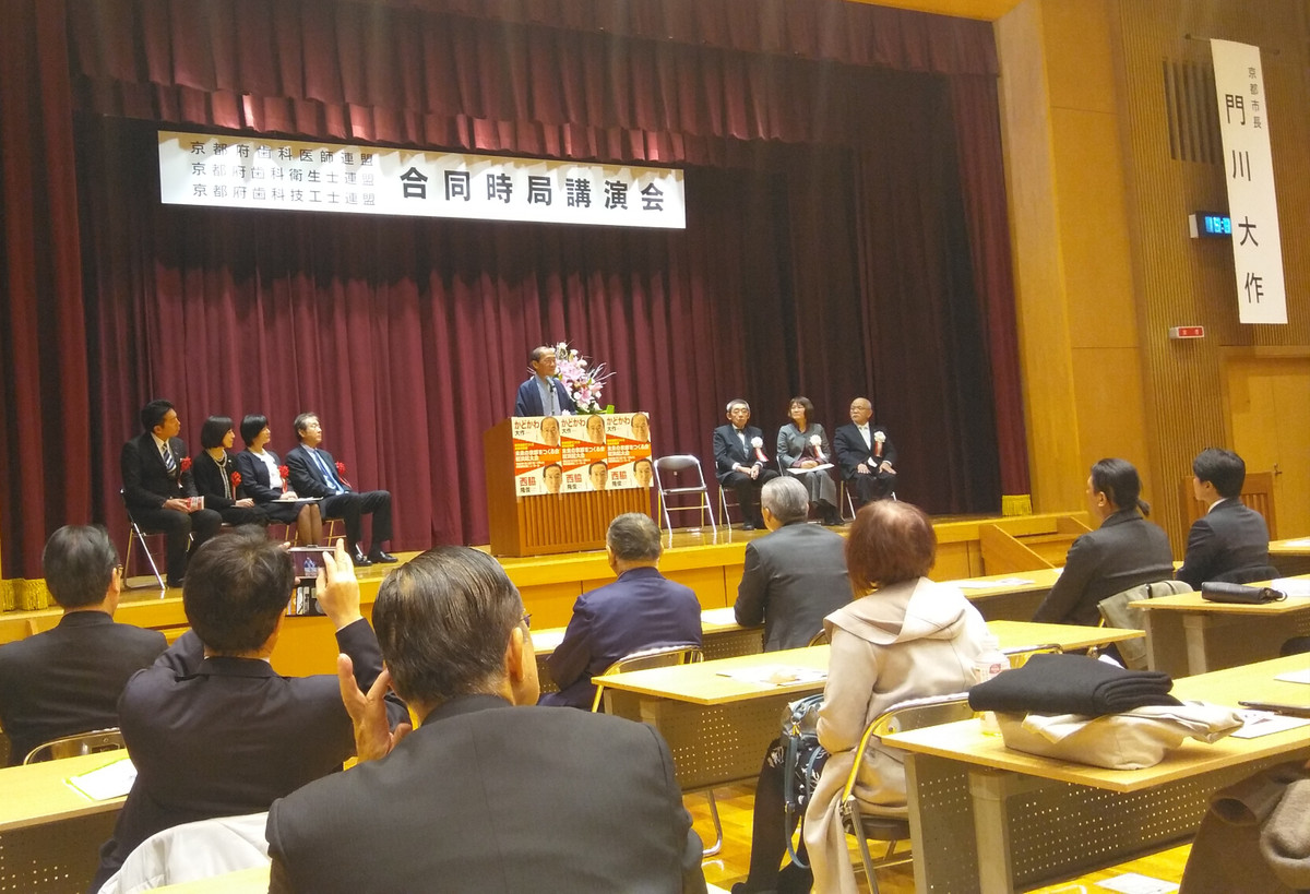 ゆびきり政治 京都府歯科医師連盟 時局講演会